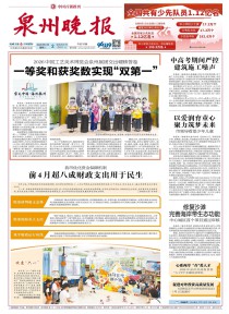 泉州晚报